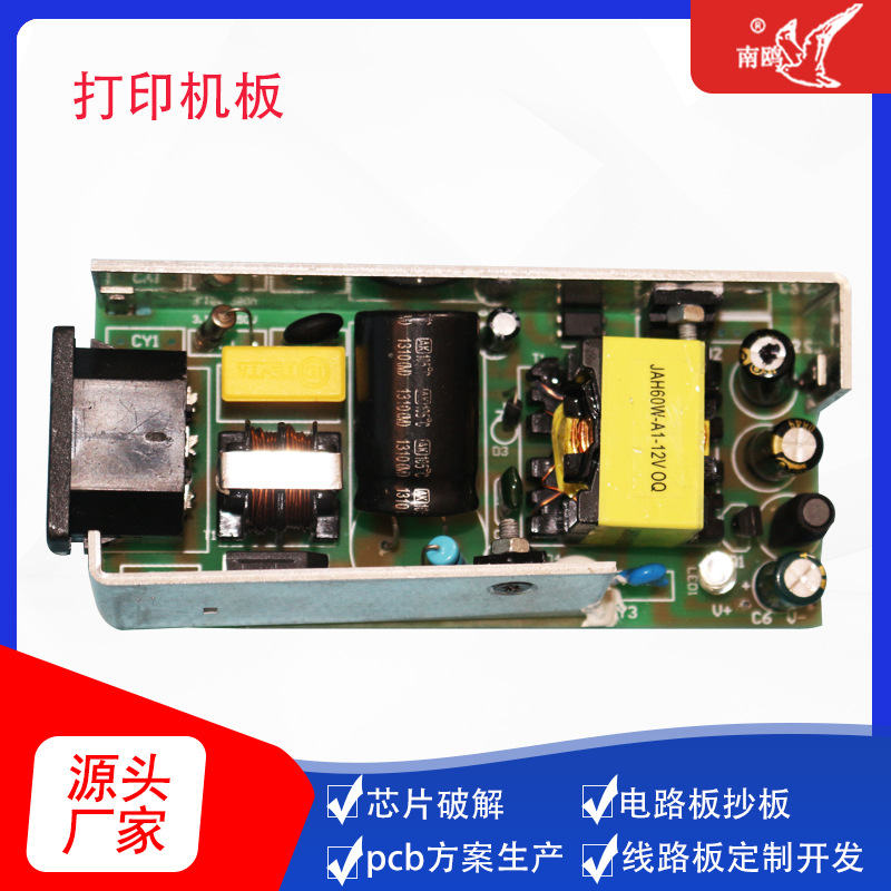 广告大型打印机电源版方案电子方案线路板控制板PCBA智能芯片开发