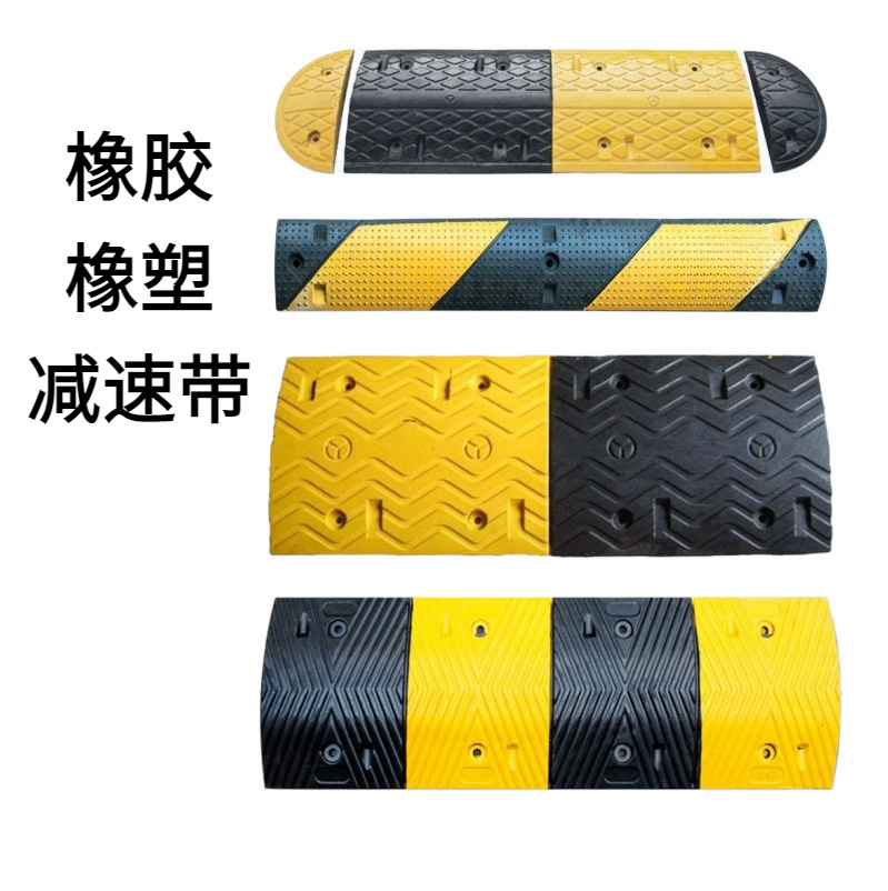 减速带橡胶公路道路口减速板汽车停车场限速缓冲带铸钢铸铁减速垄