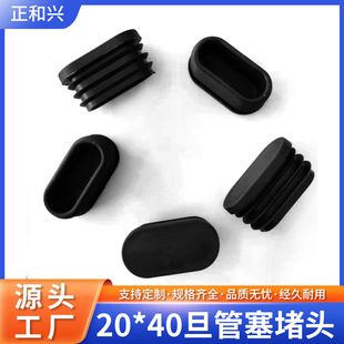 20*40 denier pipe plug plug three denier shaped stainless steel plug furniture table and chair foot pad denier pipe plug inner plug