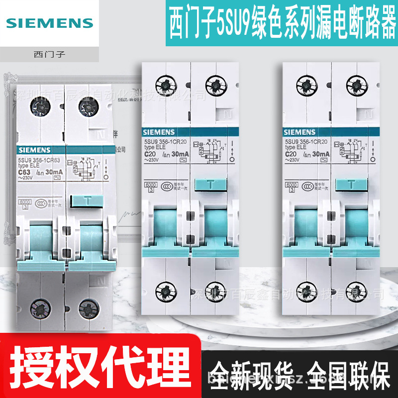 现货5SU9326-1CR16 5SU9326-1CR20全新西门子漏电断路器