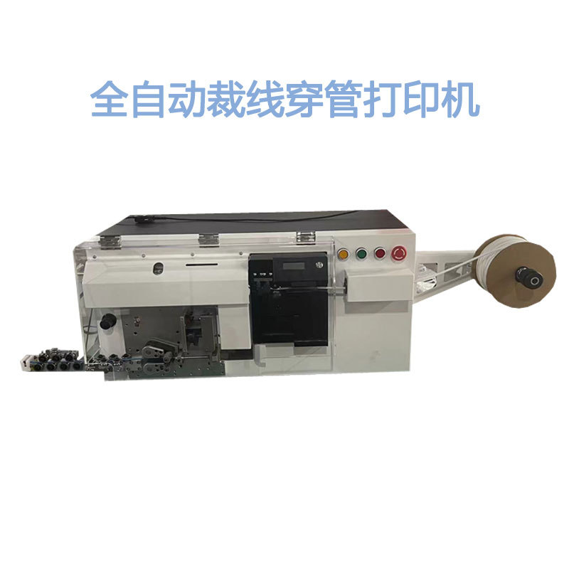全自动裁线剥皮穿管打印一体机 穿管喷码裁线半剥多功能裁线机