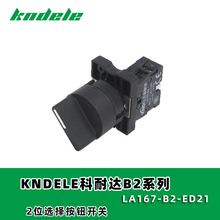 KNDELE�����_ XB2ϵ�� 2/3λ�x���o�_�P LA167-B2-ED21 ED33