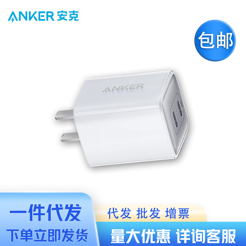 Anker/Anker Charger Dual-Port Fast Charging A2038 Is Compatible with 20W/27W/35W Anxin Charger Adapter