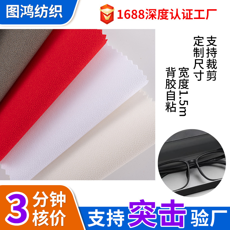 定制水刺底压珠粒绒植绒布珠宝首饰眼镜盒内衬EVA背胶自粘绒布