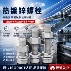 其他紧固连接;光伏支架;螺栓