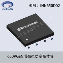 INNOSCIENCE/英诺赛科 氮化镓芯片 ic INN650D02 650V