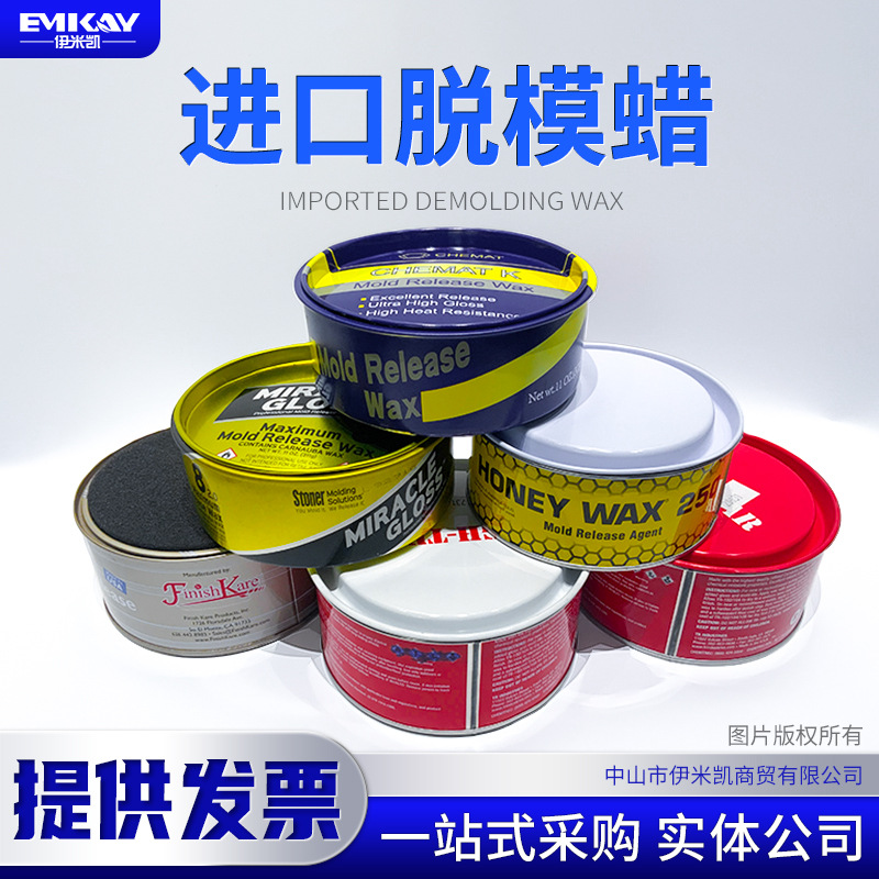 EMK：玻璃钢8号美光蜡/102/104号蜡/250蜡/333蓝蜡/科美特蜡