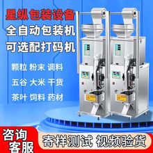 全自动包装机五金螺丝颗粒粉末调料袋泡茶五谷杂粮称重定量一体机
