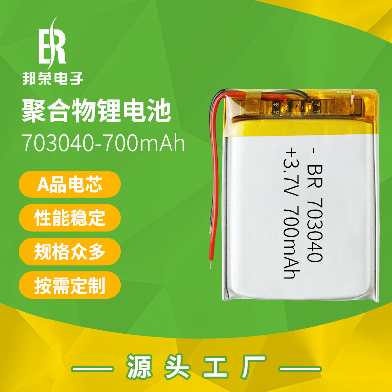 703040 锂电池锂聚合物电池700mAh美容仪机聚合 物锂电池电芯
