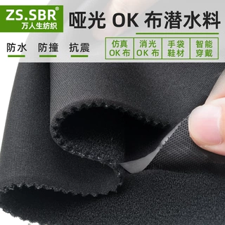 厂家现货尼龙起毛布复合SBR潜水料抓毛布OK布运动护具弹力复合布