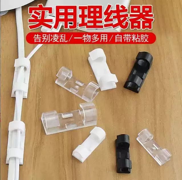 理线器电线固定器走线神器免打孔自粘网线无痕卡扣夹桌面数据线收
