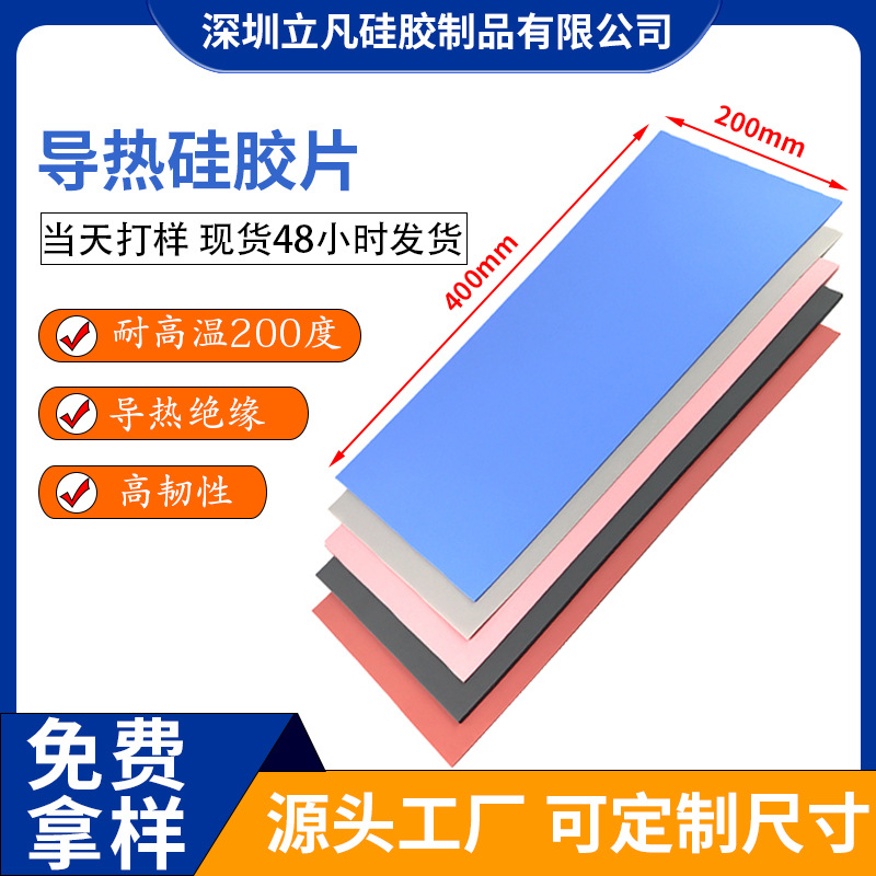 高导热硅胶片 散热硅胶垫片 IC芯片耐高温散热硅脂片绝缘导热垫片