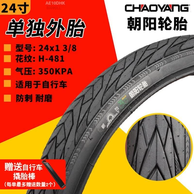 Non-industrial tires 8/20/22/24/26*Other.5 - 24x1-38-chaoyang-tire