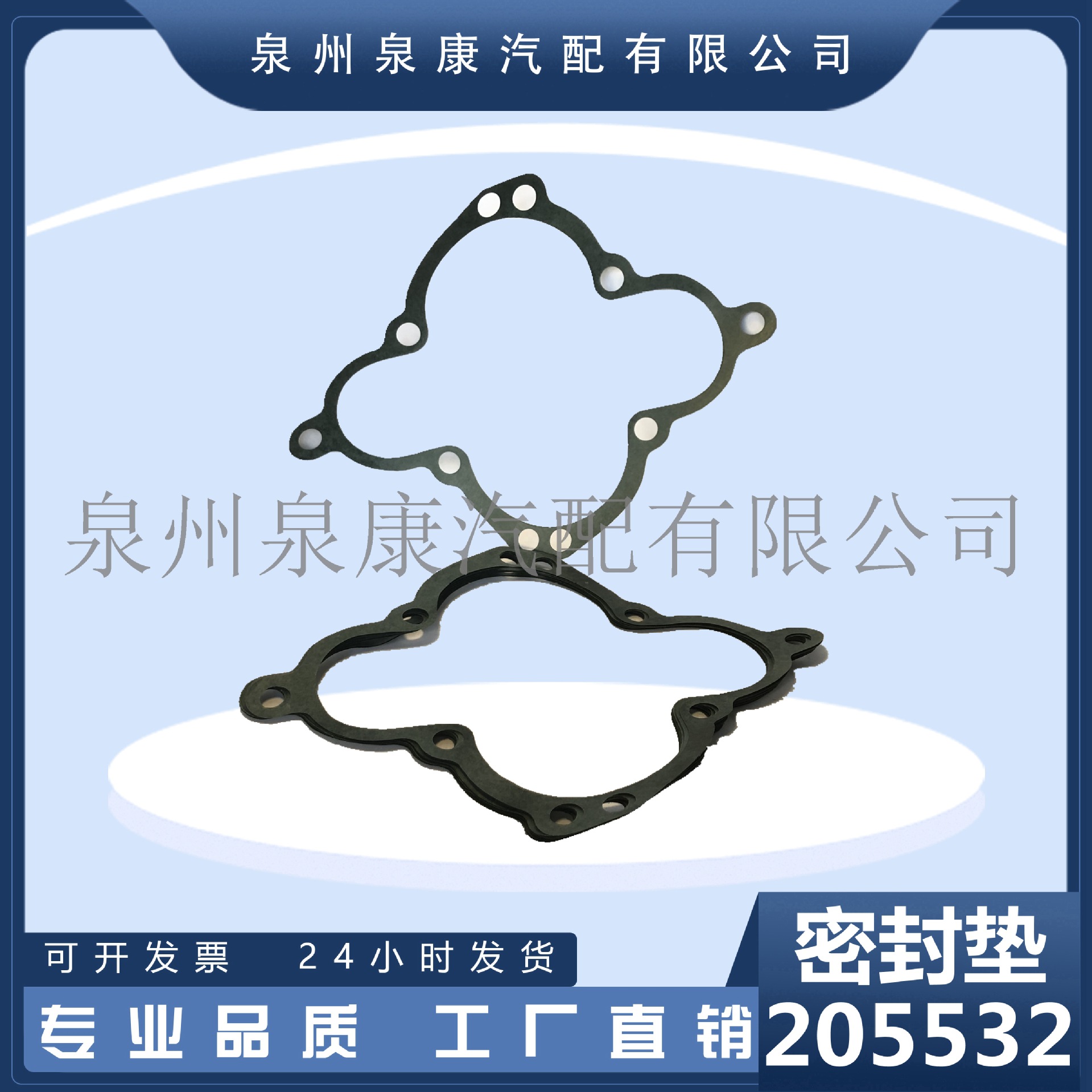 厂家直销 燃油泵垫片205532 适用于康明斯 垫片生产厂家