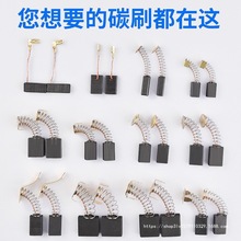 電錘角磨機切割機通用大全炭刷電鎬手電鑽電機碳刷配件電鑽磨光機