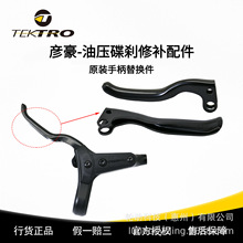 TEKTRO���ԭװɽ��M275/285�޲�ɲ�ֱ�2ָR280��·�޲�ɲ�ֱ�3ָ