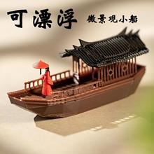 古代可漂浮客船下水迷你小船乌篷船古法养鱼水陆缸造景微景观