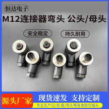 M12连接器免焊螺丝压线防水IP674芯5芯8芯12芯公母传感器航空插头