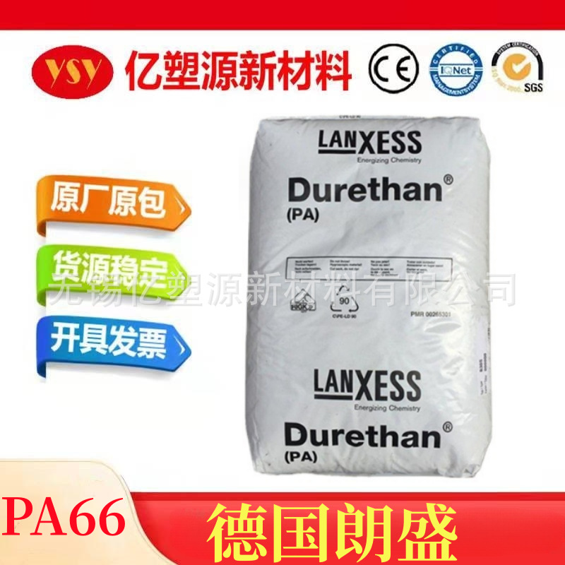 PA66 德国朗盛 AKV50 玻纤增强50%pa66 高刚性尼龙 热稳定性