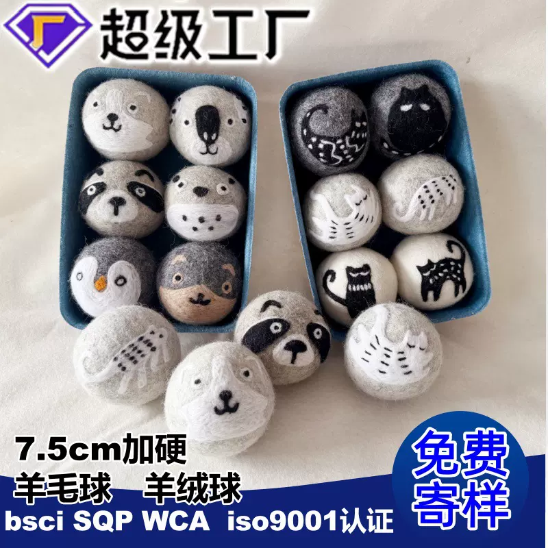 支持定制 刺绣彩色羊毛球 干燥球 7cm 7.5cm 环保耐磨 毛毡球制品