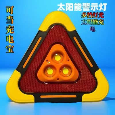 Multifunctional Car Tripod, Car-Mounted Triangular Light, Warning Sign, Tripod, Parking Reflective Solar Emergency Light