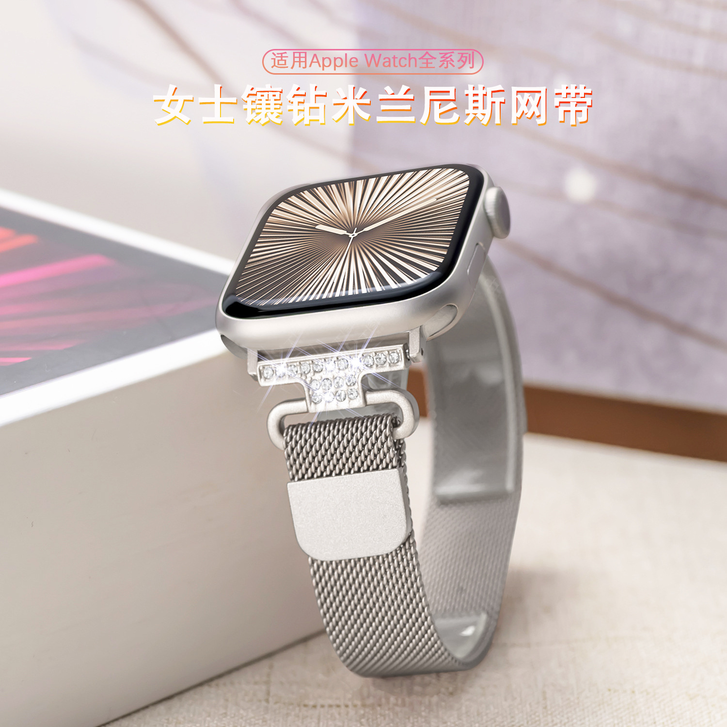 Women's Diamond-Encrusted Watch Strap Suitable for Apple Watch Stainless Steel Magnetic Mesh Strap Applewatch Milanese Strap
