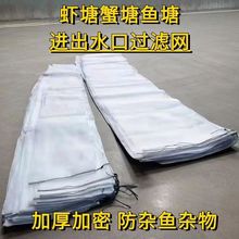 100目80目过滤网虾塘杂鱼进水口过滤进水装蛇装牛蛙专用网渔网