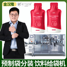 直立袋装红参液包装机 植物饮品饮料给袋式包装机 定制水平给袋机