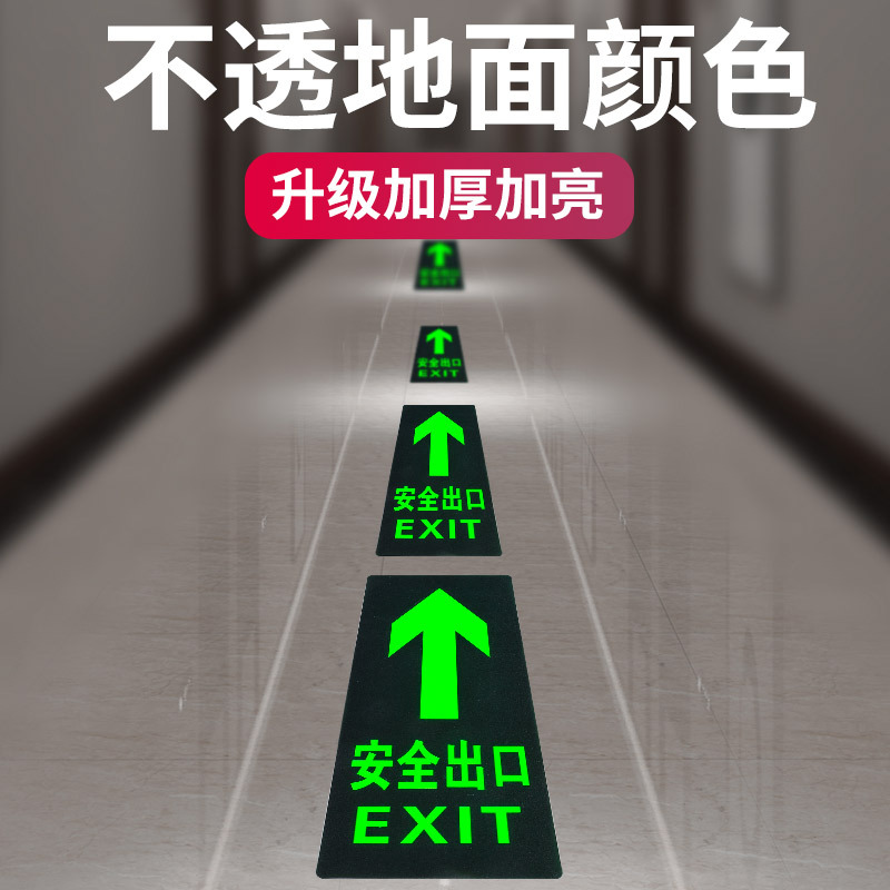 安全出口夜光直行左转箭头指示牌地标地贴消防标识标牌疏散应急通