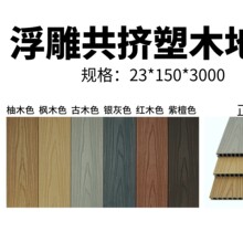 三代木纹浮雕共挤塑木地板木栈道亲水平台木塑地板防腐木防潮防滑