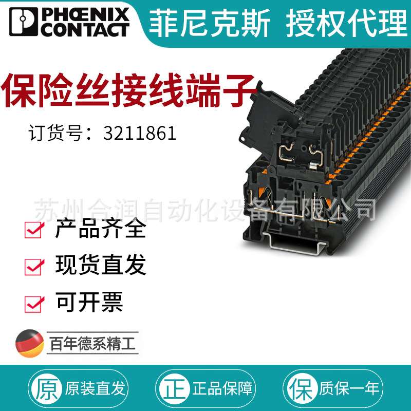 菲尼克斯 接线端子4平方保险丝端子PT4-HESI(5X20)-3211861