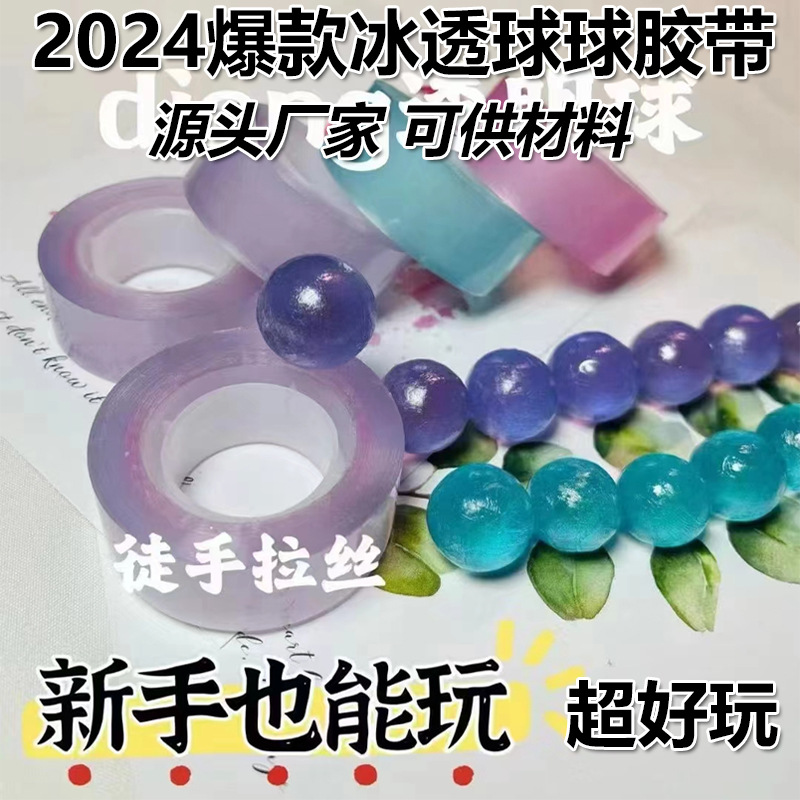 Hielo permeable cristal adhesivo bola adhesiva Ding agua bola de dibujo de mano desnuda bola de dibujo de alambre colorida bola de polietileno