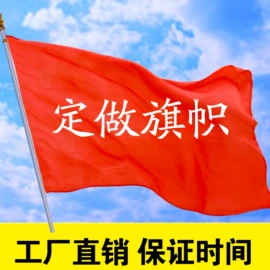 旗帜;其他展示用品