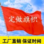 红旗定制学校制作队旗