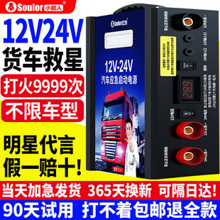 Xiaonengren Car Emergency Starting Power Supply 12V24V Large Capacity Power Bank Diesel Truck Truck Starting Starter
