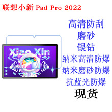 适用于联想小新Pad Pro 2022平板电脑贴膜保护膜平板膜11.2寸