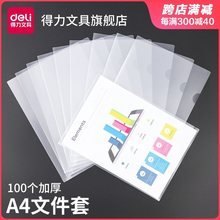 得力L型透明文件套单片文件夹10/20/100个装单页文件A4单页资料夹