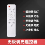LED吸顶灯遥控器万能手柄灯具家智能调光变色接收器控制器无线