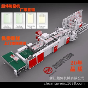 Chaowei Machinery, многофункциональная машина для бокового запечатывания горячей резки, веревка Pachi, вынос, мягкая ручная машина для изготовления пакетов для покупок, перфорированных пакетов