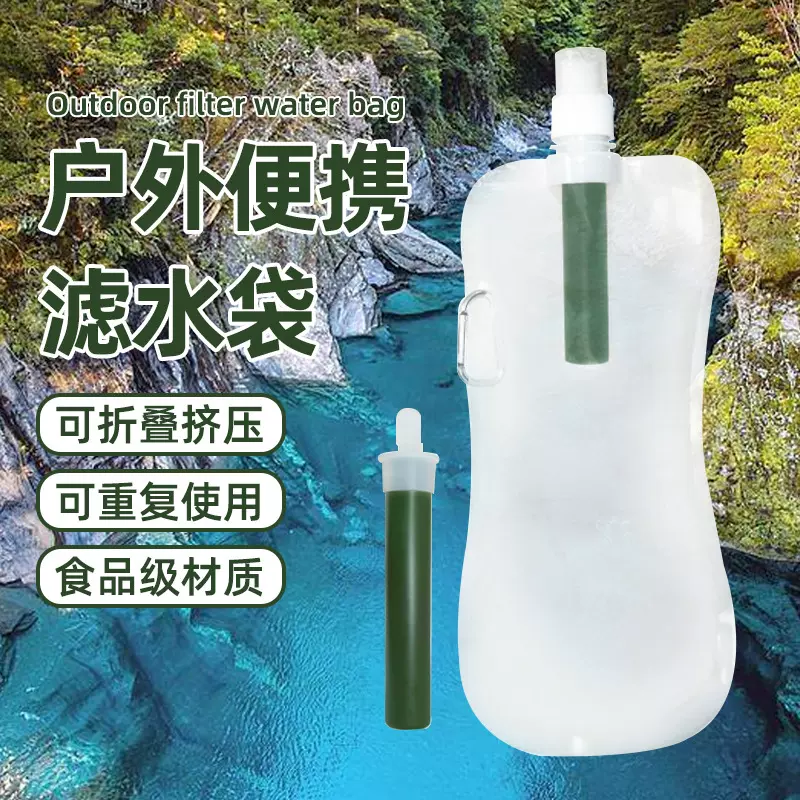 户外净水袋应急滤水袋救援便携超滤耐摔耐挤压野外生存过滤器批发