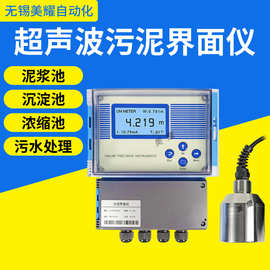 工业在线超声波污泥界面仪泥水测量计污泥厚度检测仪泥位计