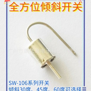 XC-7046-45L Omni-directional tilt switch GM-680-45 horizontal installation tilt disconnect ball switch