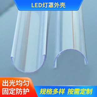 Factory supply cabinet lamp PC lampshade plastic extrusion LED milky white diffusion semicircle indoor lighting accessories