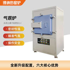 箱式气氛炉 高温箱式气氛保护烧结炉 实验室真空气氛箱式炉