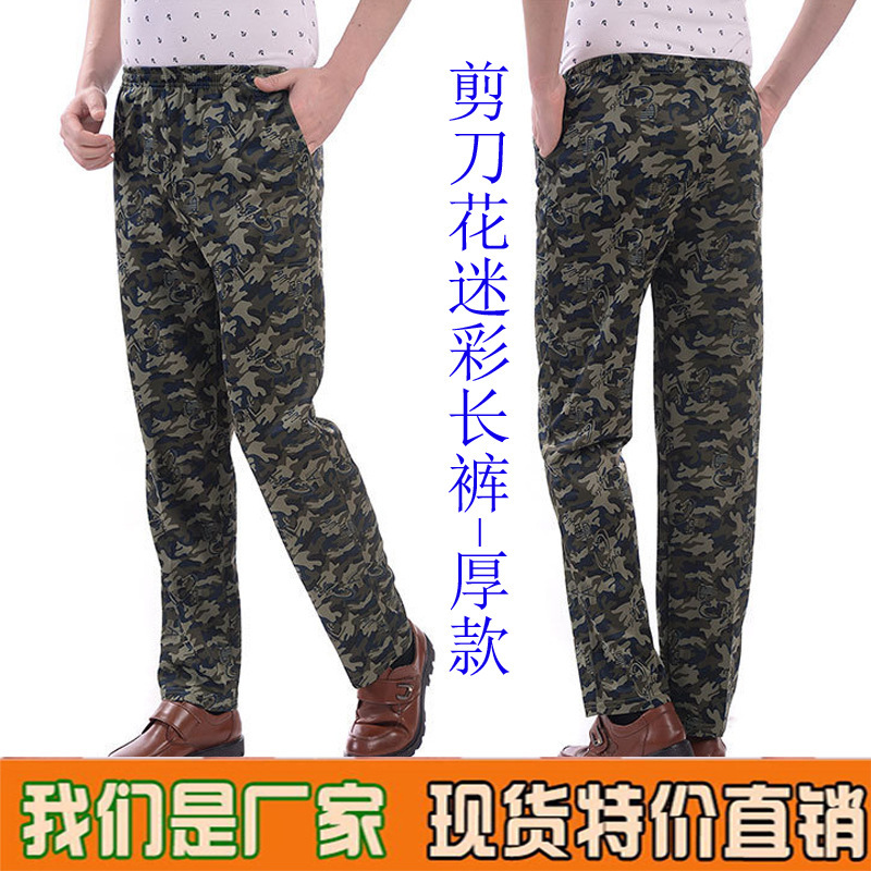 剪刀花厚款迷彩长裤
