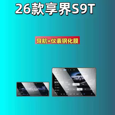 Film, Interior Modification Supplies, Car interior film - suitable-for-26-models-of-enjoy-jie-s9t-navigation-instrument-panel-high-definition-tempered-glass-screen-protector