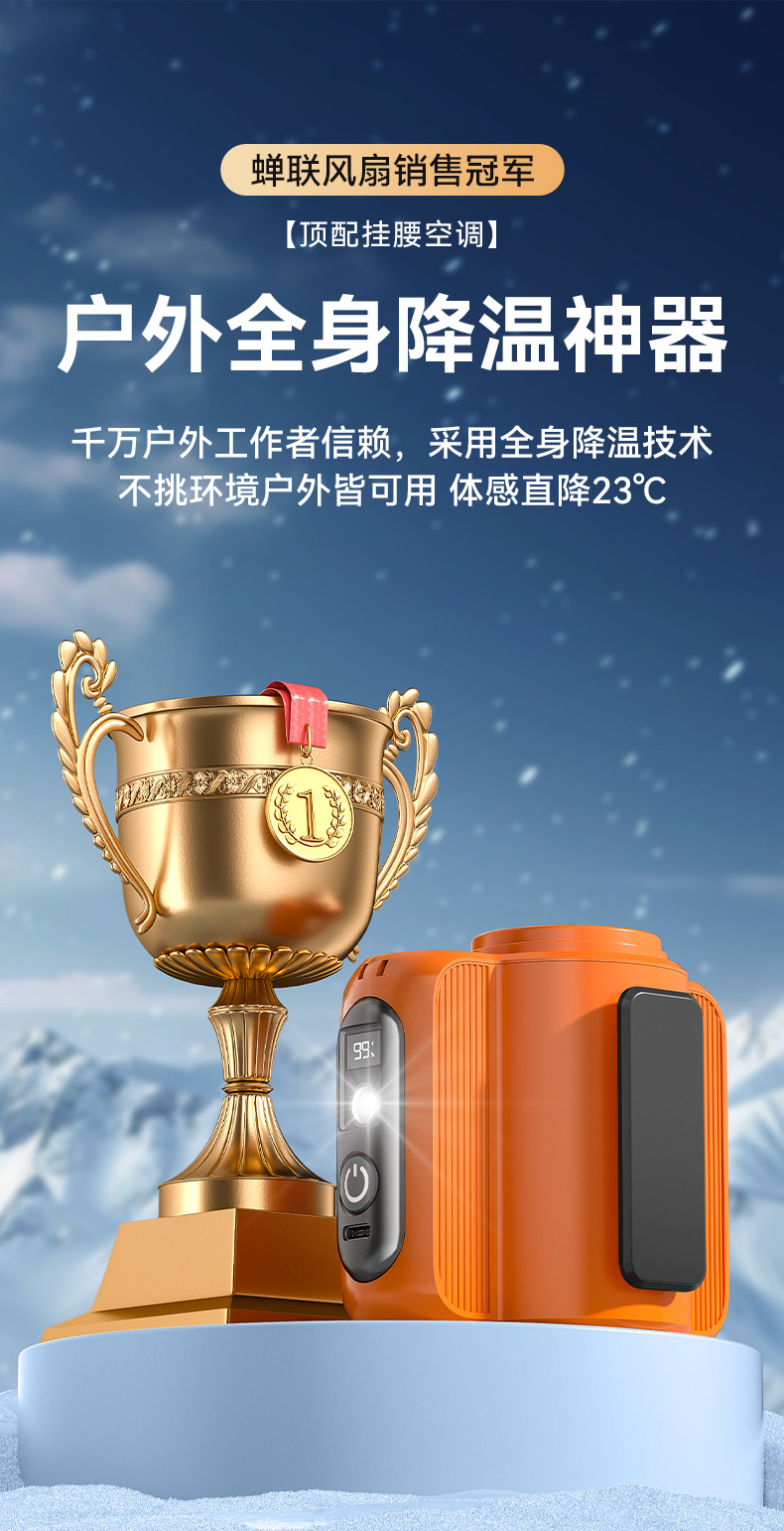 新款挂腰风扇