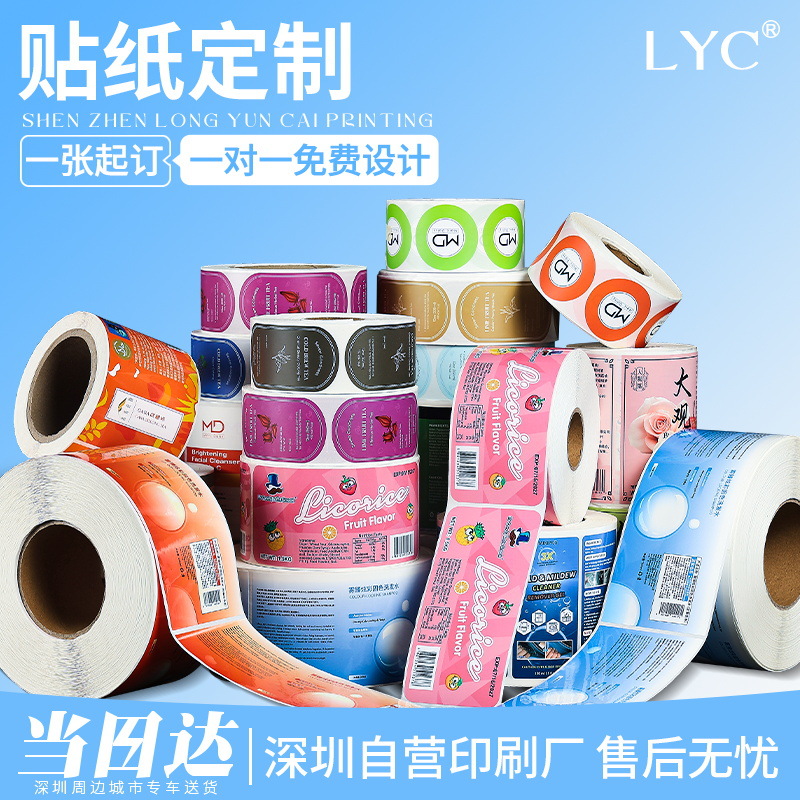 不干胶贴纸定制广告标签订制印刷飞机盒封口贴透明logo小批量定做