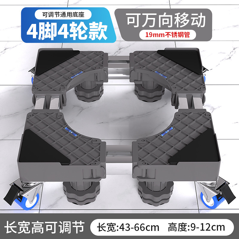 工場直販洗濯機ベースドラムパルセーターユニバーサルキャリッジ可動ユニバーサルホイール高さ調整冷蔵庫ブラケット|undefined