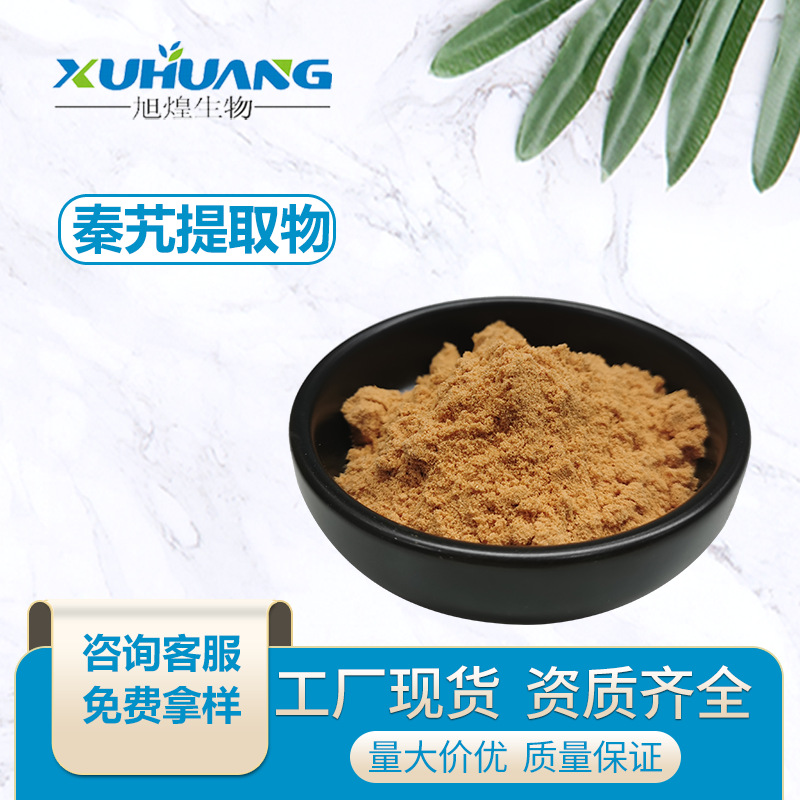 秦艽粉 秦艽提取物10：1   SC固体饮料 备案 旭煌工厂   库存现货